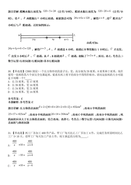 四川2021下半年四川隆昌县事业单位考聘递补资格复审冲刺题套带答案附详解