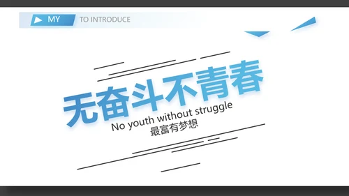 简约个人简历面试自我介绍岗位竞聘演讲PPT