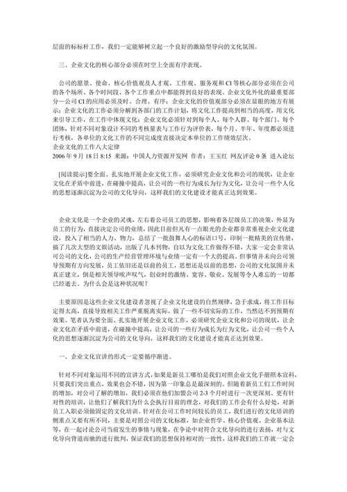 人资知识企业文化的工作八大定律