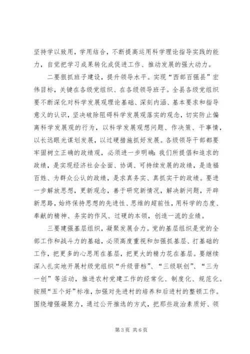 县委书记在庆祝建党90周年暨表彰大会上的讲话 (3).docx