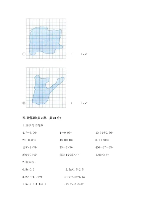 小学五年级上册数学期末考试试卷【培优a卷】.docx