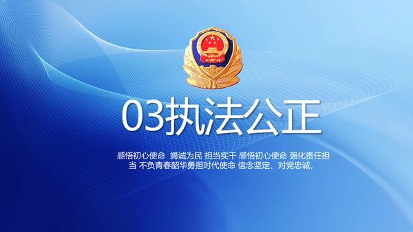 蓝色大气公安警察工作汇报动态PPT