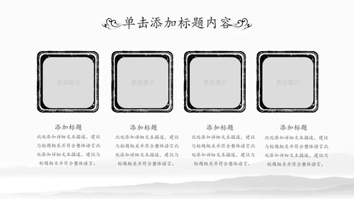 水墨国学文化古风古典古韵中国风PPT模板