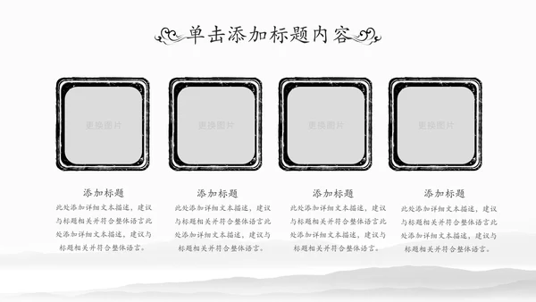 水墨国学文化古风古典古韵中国风PPT模板