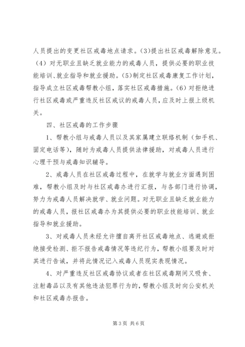 社区戒毒对象工作计划.docx