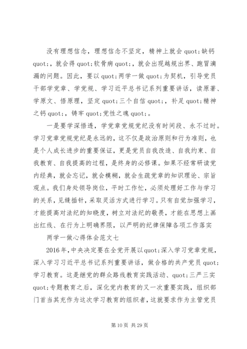 学习两学一做心得体会_1 (7).docx