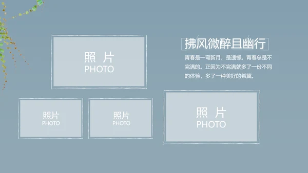 致青春毕业季大学毕业纪念册电子相册动态PPT