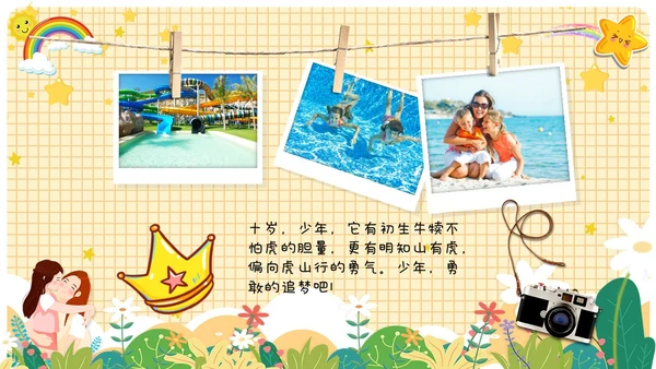 卡通儿童风十岁成长礼儿童相册展示ppt模板