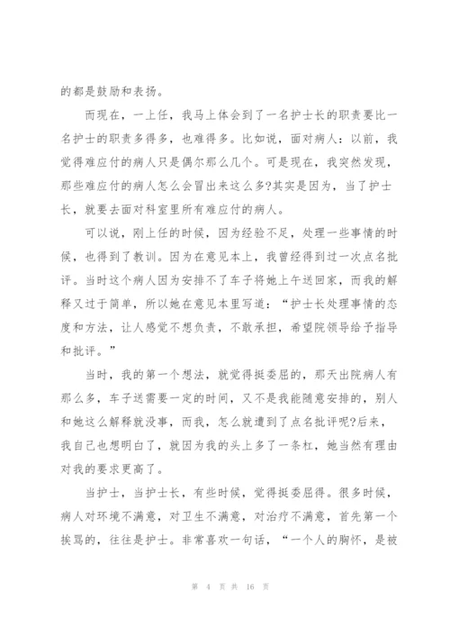 中医科护士的述职报告.docx