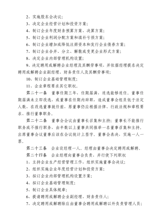 公司标准章程董事会及公司标准章程执行董事会.docx