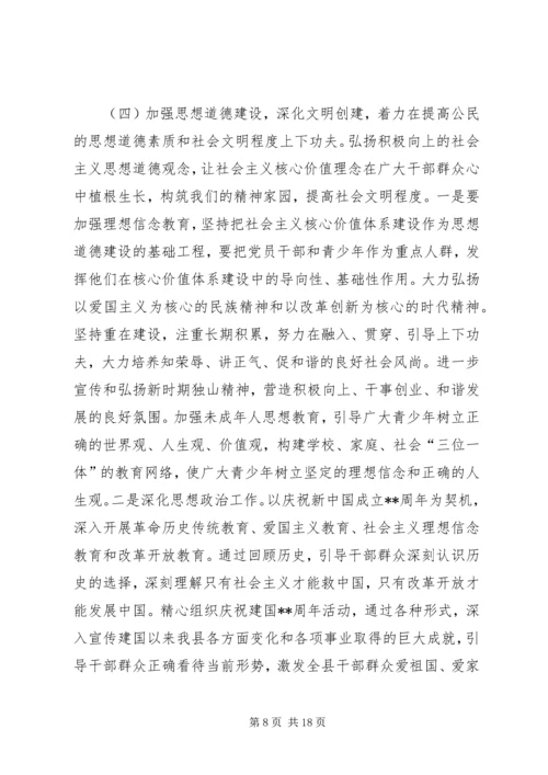 县宣传思想暨精神文明建设工作会上的讲话.docx