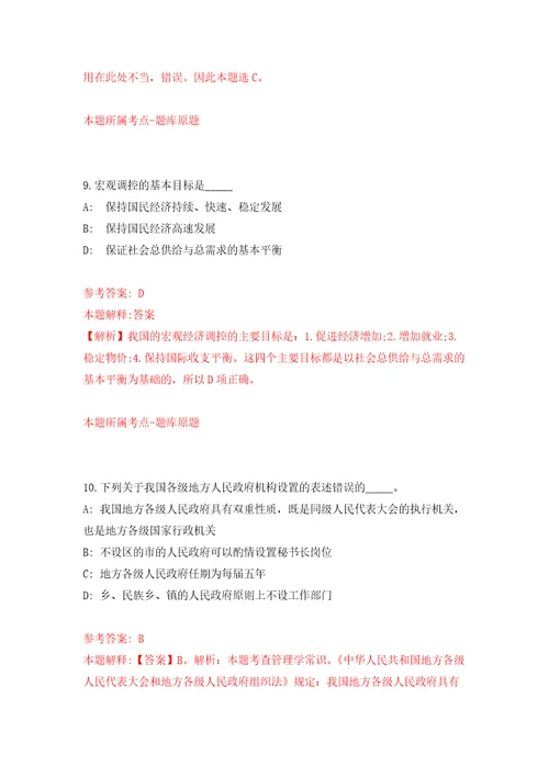 2022年03月2022浙江宁波市江北区科学技术局编外人员公开招聘2人公开练习模拟卷第2次
