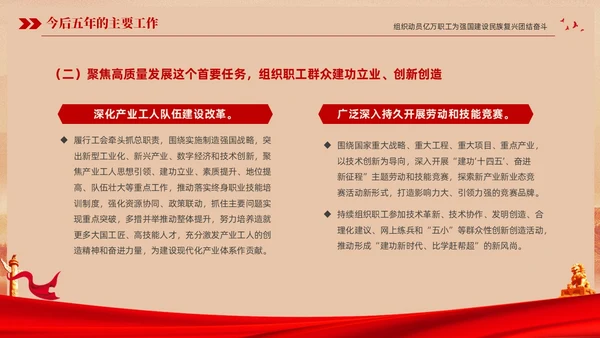 红色复古大气党建党课中国工会第十八次全国代表大会报告PPT职代会