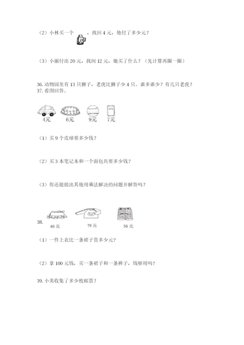 小学二年级上册数学应用题100道含答案（突破训练）.docx