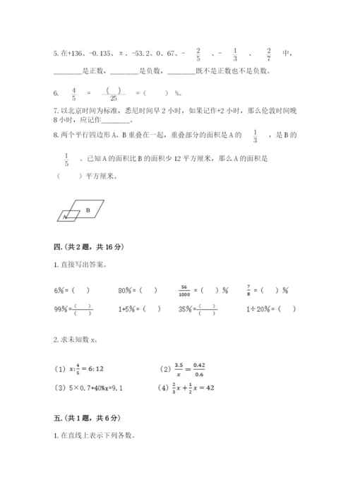 西师大版六年级数学下学期期末测试题完美版.docx