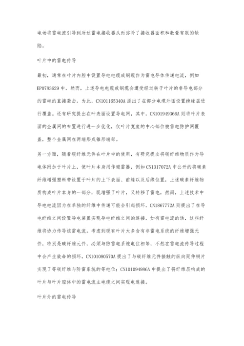 风力发电叶片防雷的技术路线梳理.docx