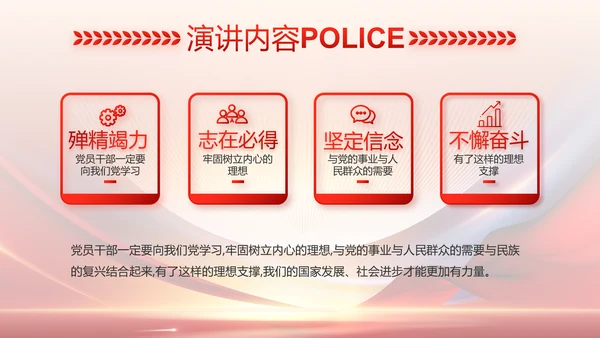 红色大气公安警察工作总结汇报PPT