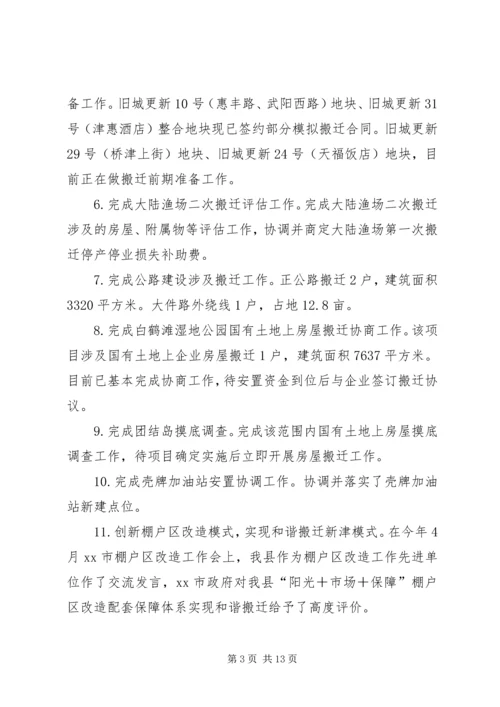 县房产管理局年度工作报告.docx