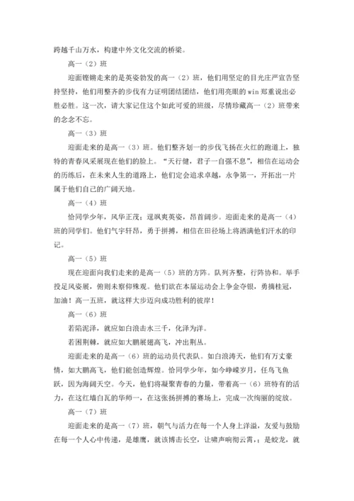 校运会解说词(15篇).docx