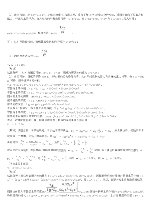 浮力中考计算题(难).docx