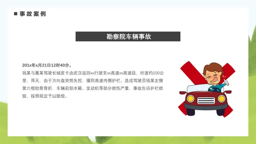 驾驶员安全教育培训困疲劳驾驶PPT模板