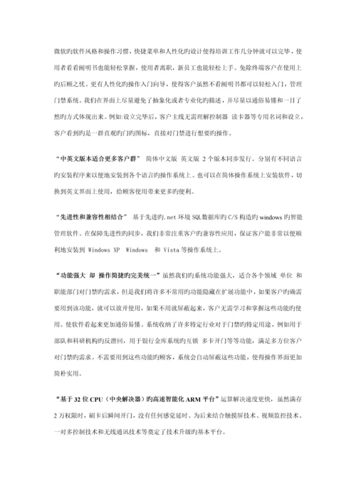 感应式IC卡消防门禁基础管理系统专题方案.docx