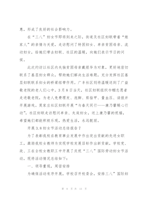 开展3.8妇女节活动总结报告10篇.docx