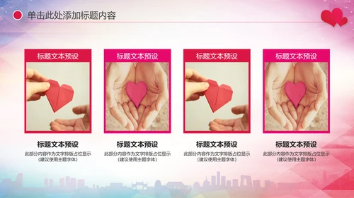 关爱儿童留守儿童爱心公益慈善PPT模板