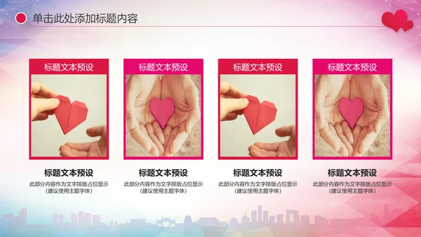 关爱儿童留守儿童爱心公益慈善PPT模板