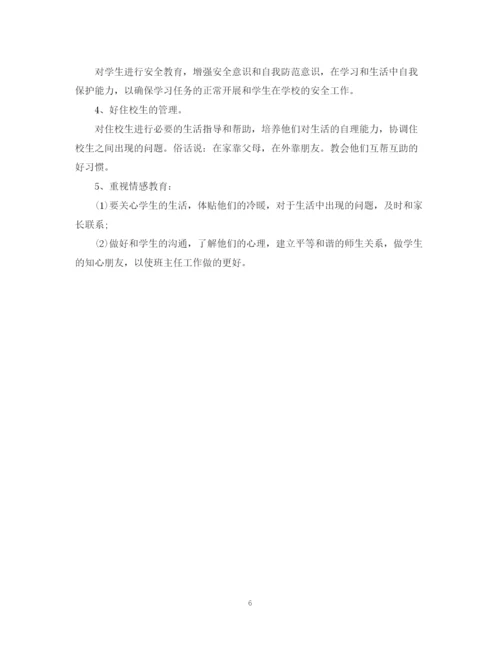 精编之小学五年级班主任个人工作计划范本.docx