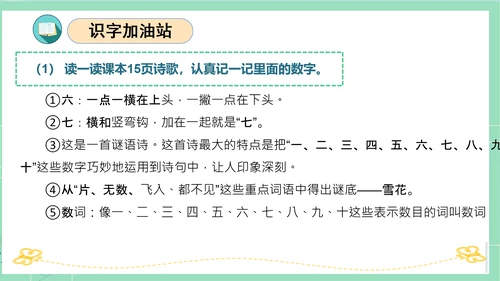 2023-2024学年统编版一年级语文上册第一单元（复习课件）