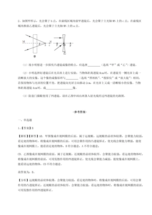 第二次月考滚动检测卷-重庆市北山中学物理八年级下册期末考试综合练习A卷（附答案详解）.docx