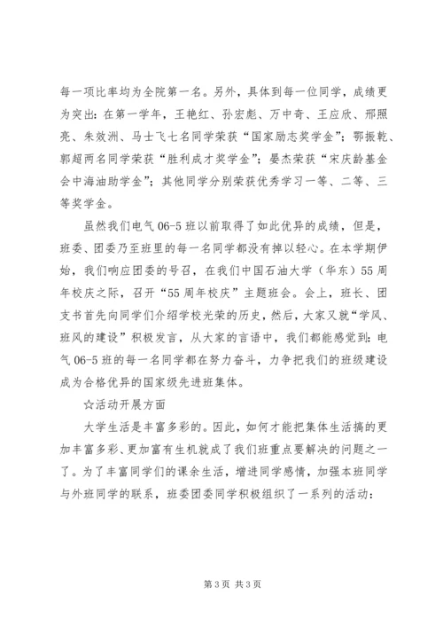 优良学风班申请材料 (2).docx