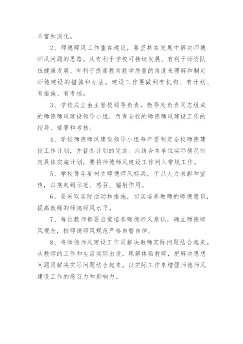 师德教育制度.docx
