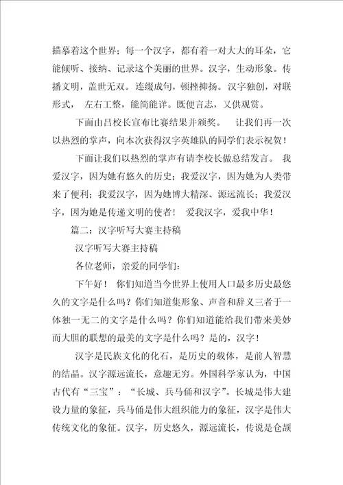 汉字大赛主持词