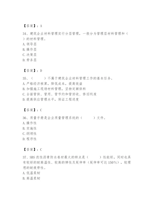 2024年材料员之材料员基础知识题库含答案【考试直接用】.docx