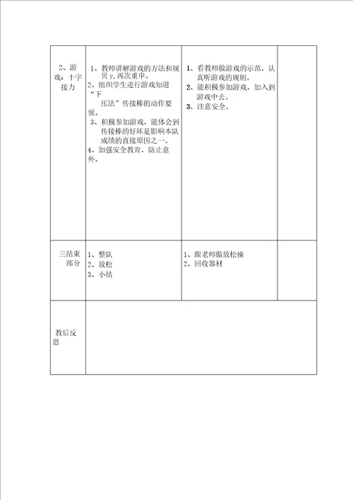 六年级第二学期体育教案