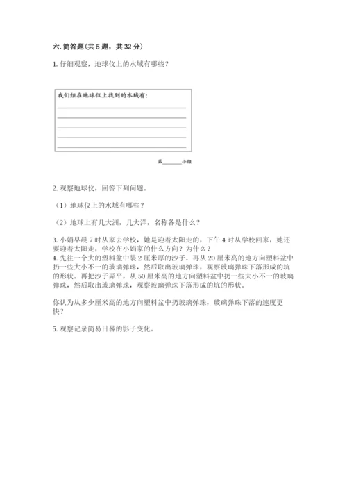 教科版三年级下册科学第三单元《太阳、地球和月球》测试卷精选答案.docx