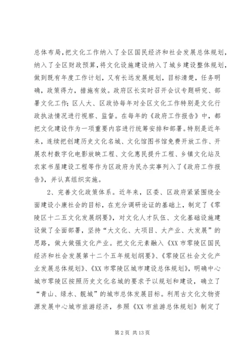 全国文化先进单位评选申报材料.docx