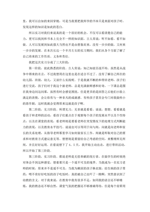 有关幼儿园的实习报告汇编6篇.docx