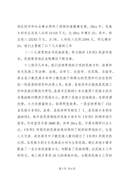 县少数民族工作情况汇报.docx