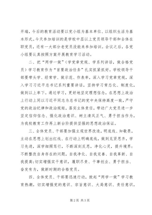 学校专题组织生活会两学一做主持词 (4).docx