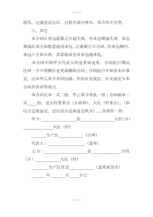 山林承包合同3份.docx