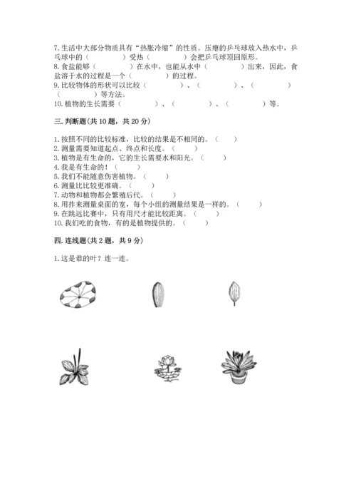 教科版一年级上册科学期末测试卷a4版.docx