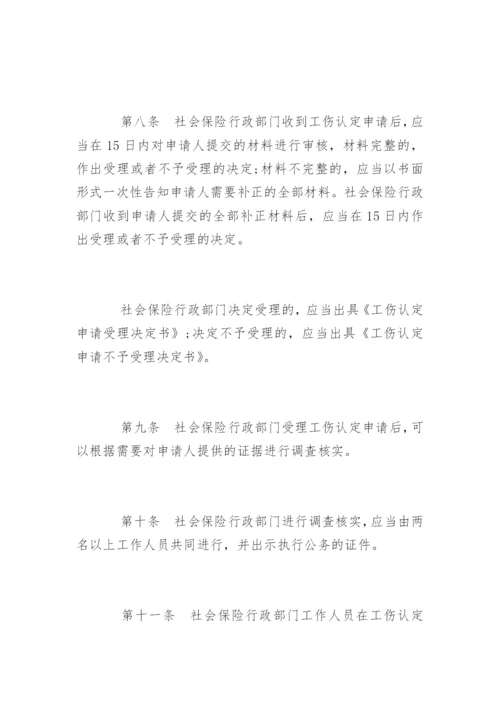 工伤认定办法.docx