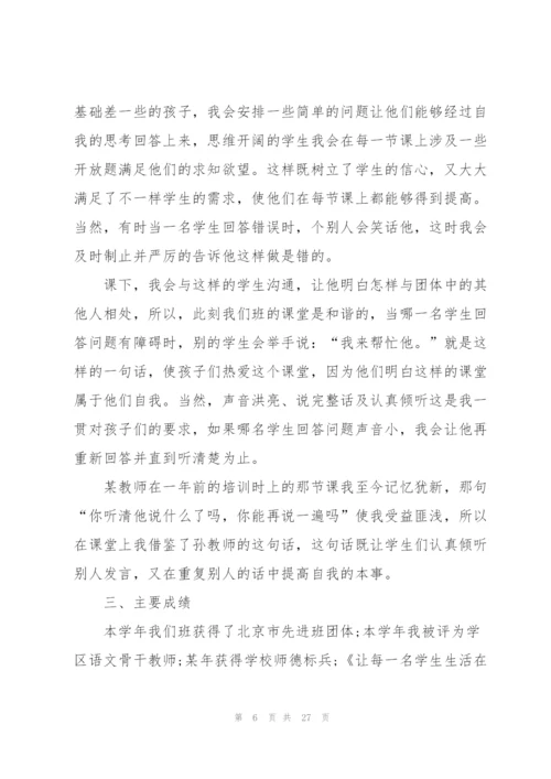 教师工作反思总结10篇范文.docx