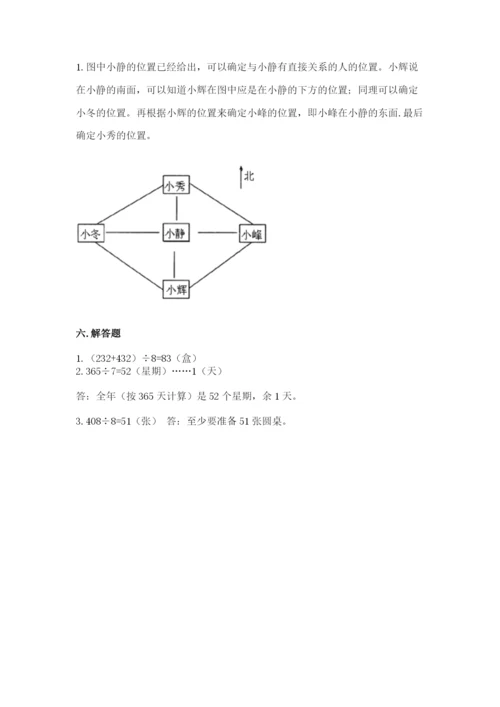 小学数学三年级下册期中测试卷精品【考点梳理】.docx