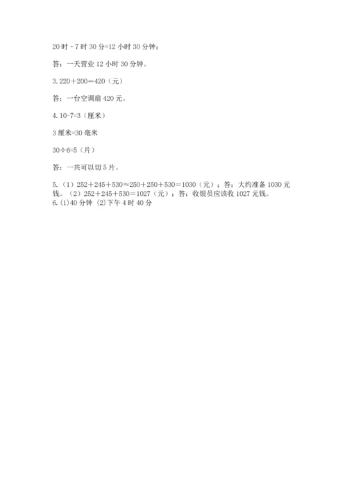 小学三年级上册数学期中测试卷及参考答案（新）.docx