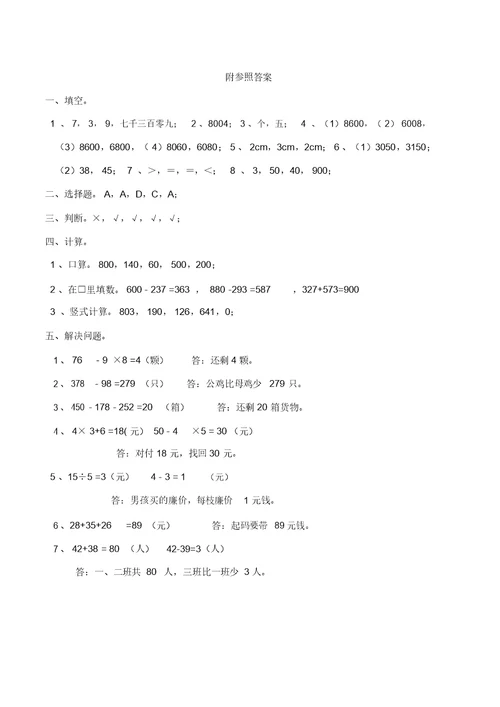 【数学】西师大版二年级数学下册期中考试题