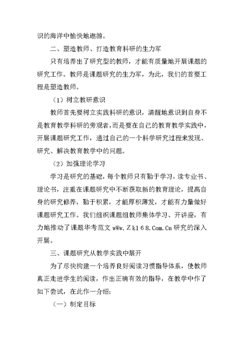 小学生良好阅读习惯培养策略的研究课题实验阶段性小结